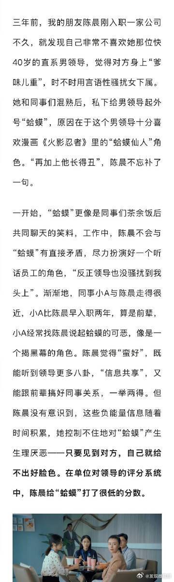 和同事一起蛐蛐领导会让关系更铁吗？