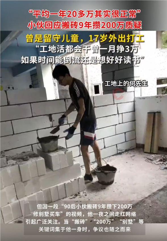 搬砖9年攒200万男子发声