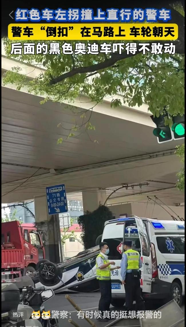 轿车左拐撞翻警车 警车倒扣马路上！