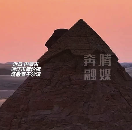 不是埃及去不起，而是通辽更有性价比！内蒙古沙漠现“狮身人面像+金字塔”