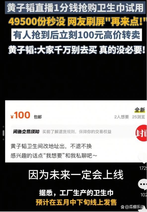 消费女性VS尊重女性，黄子韬的卫生巾争议 低价策略引发抢购潮