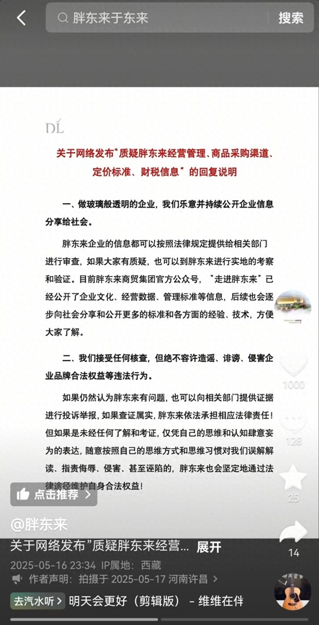 胖东来深夜发布回复说明