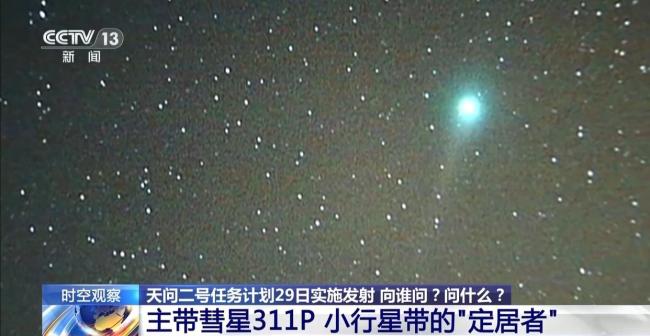 “问天”任务究竟是什么 探索小行星与彗星的秘密