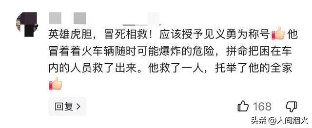 路人从着火车辆中冒死救人 英勇行为获全网点赞
