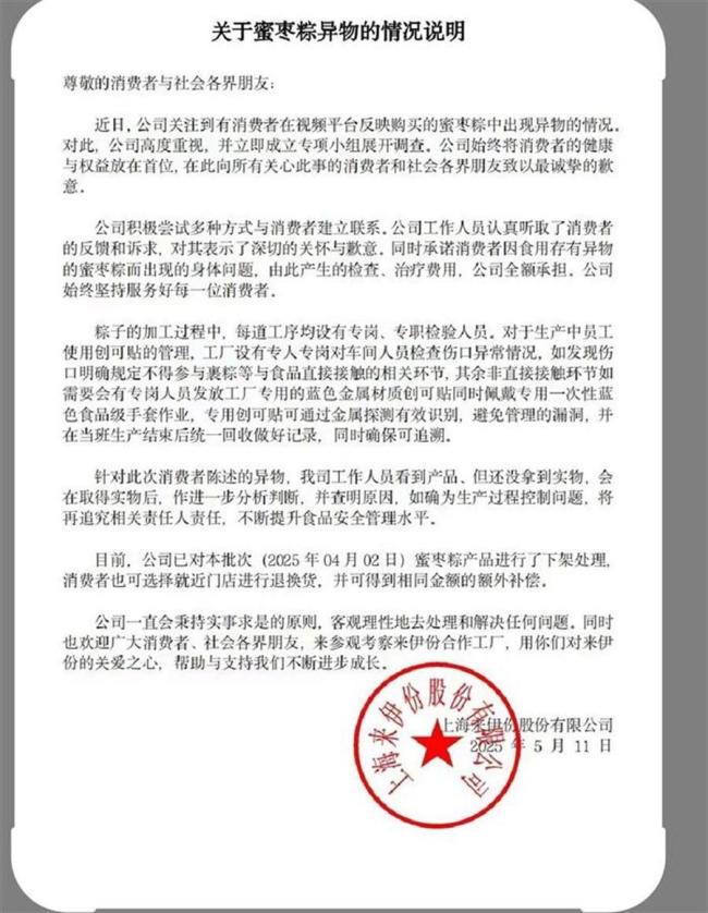吃粽子吃出带血创可贴事件最新进展 厂家全面下架调查中