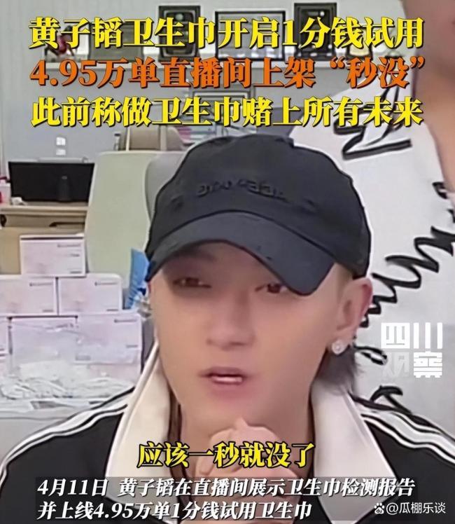 消费女性VS尊重女性，黄子韬的卫生巾争议 低价策略引发抢购潮
