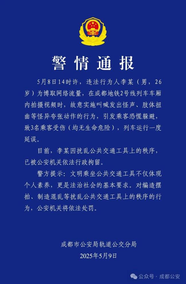 男子在地铁做怪异举动致3伤