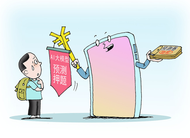 高考在即，名师、AI预测押题齐上阵……真的靠谱吗