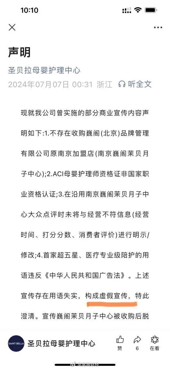 贵妇扎堆的“月子中心”IPO 圣贝拉月子中心28天收费13.88万起