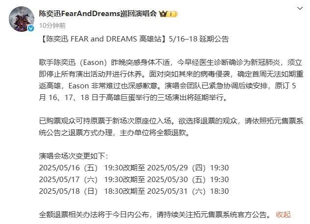 陈奕迅因新冠延期高雄演唱会 亲自发声驳斥去世谣言 虚假消息引发网友恐慌