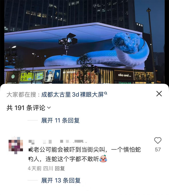 成都巨型3D蛇太逼真引争议 巨屏效果有人欢喜有人愁