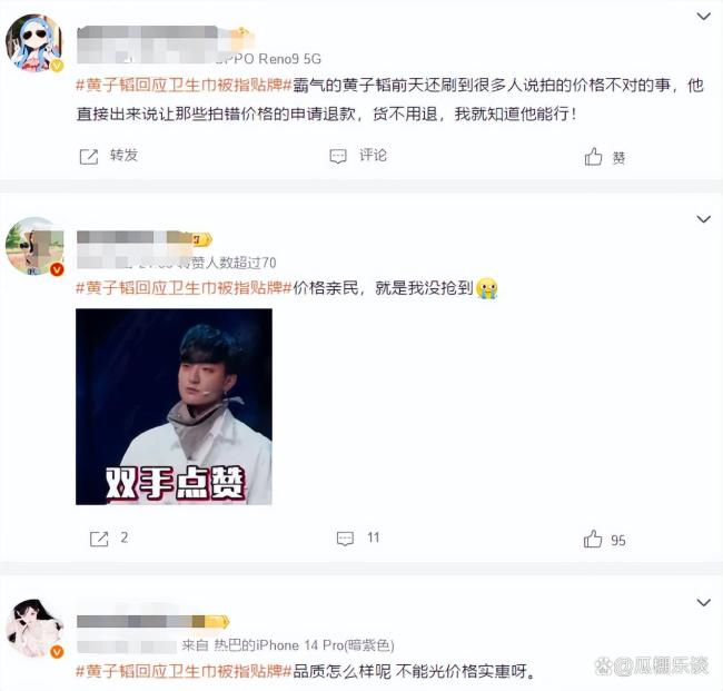 消费女性VS尊重女性，黄子韬的卫生巾争议 低价策略引发抢购潮