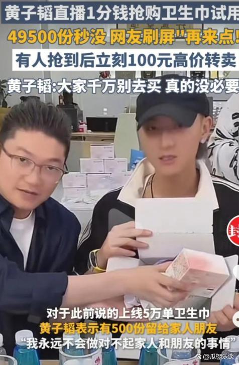 消费女性VS尊重女性，黄子韬的卫生巾争议 低价策略引发抢购潮