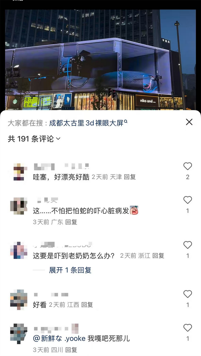 成都巨型3D蛇太逼真引争议 巨屏效果有人欢喜有人愁
