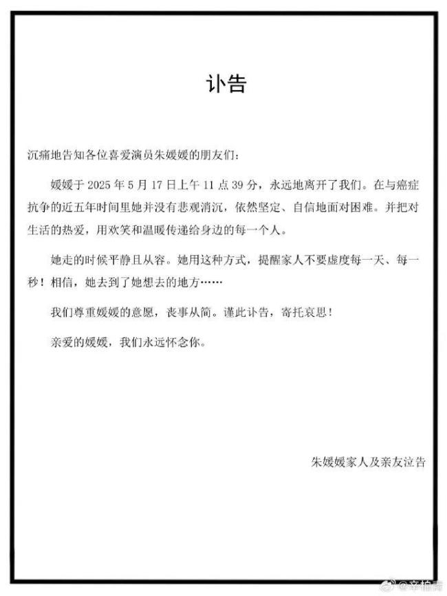 秦海璐发文悼念朱媛媛