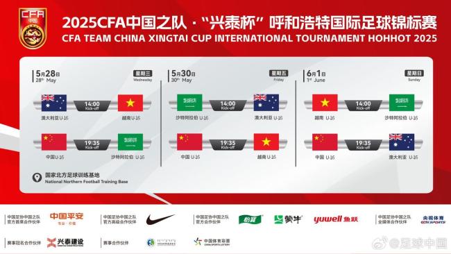 U16国少与沙特U16比赛人气高涨