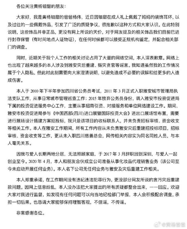 当地回应黄杨钿甜耳环事件 高价耳环引争议