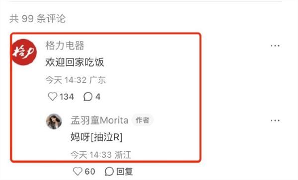 孟羽童回到格力吃小火锅！自称会不自觉模仿董明珠