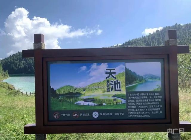 重庆武陵山天池底部为304不锈钢？景区回应：无奈之举