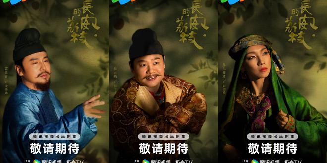 《长安的荔枝》电视剧定档0607，雷佳音岳云鹏主演，电影版大鹏执导紧随其后