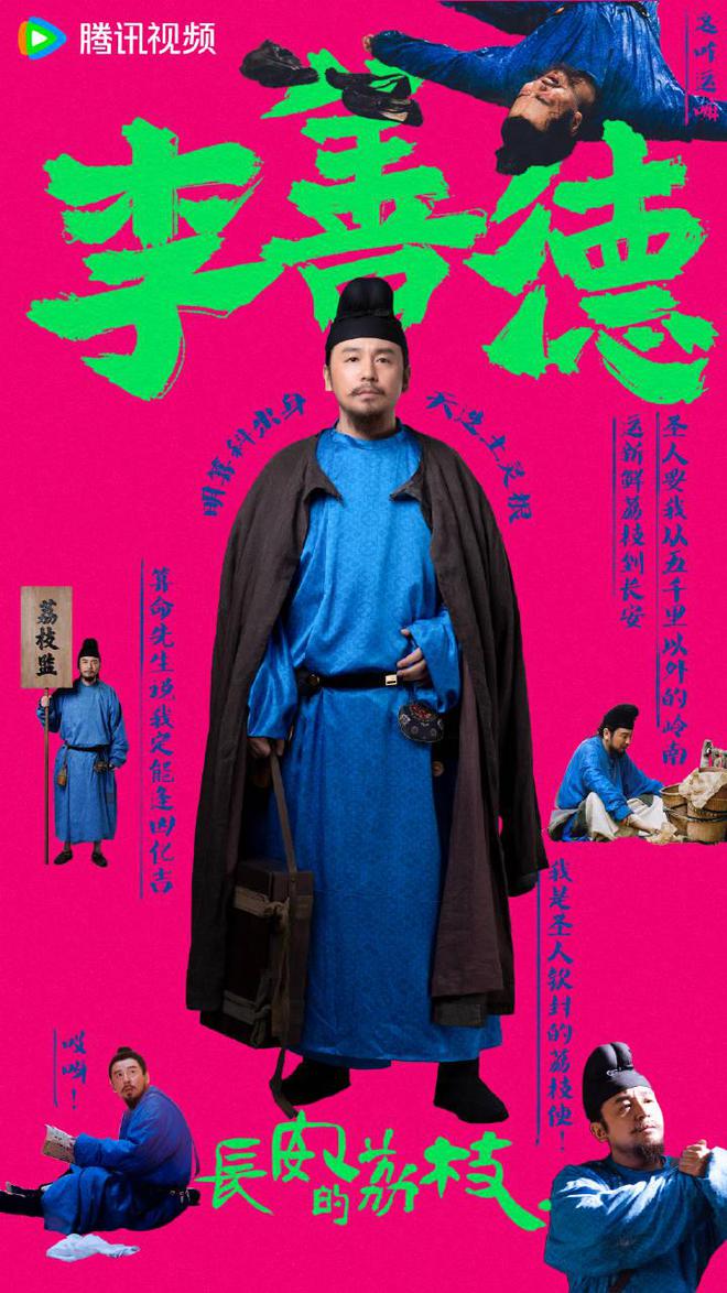 《长安的荔枝》电视剧定档0607，雷佳音岳云鹏主演，电影版大鹏执导紧随其后