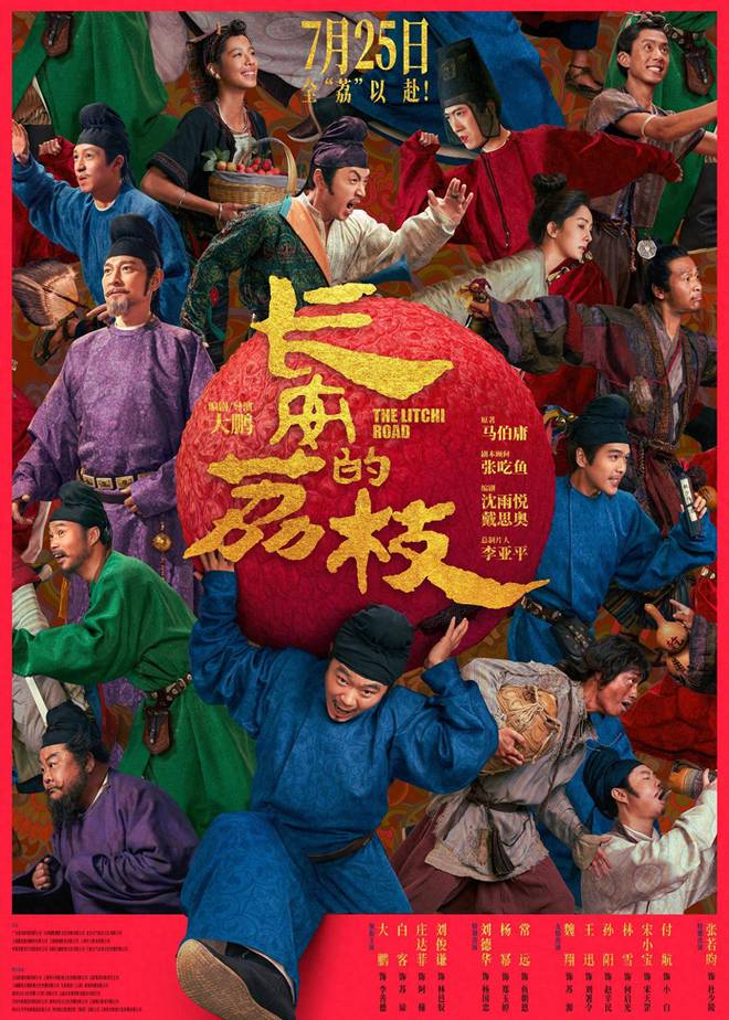 《长安的荔枝》电视剧定档0607，雷佳音岳云鹏主演，电影版大鹏执导紧随其后