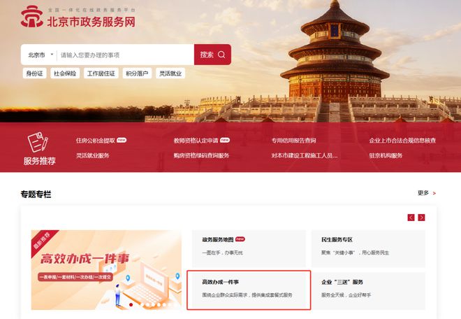 北京市中小学义务教育入学平台正式开通