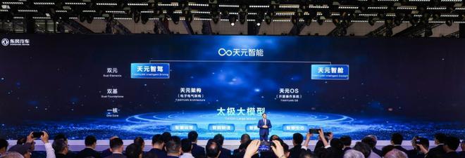 东风汽车“天元智能”出炉：中国汽车智能化迎来新赛点