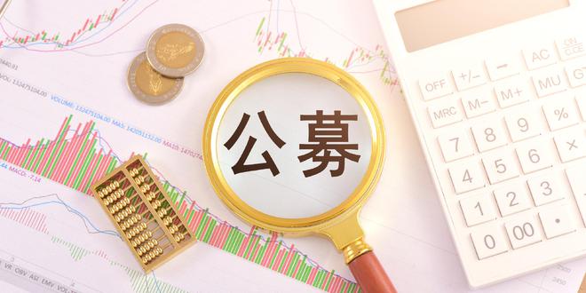 公募基金如何脱胎换骨|经观社论