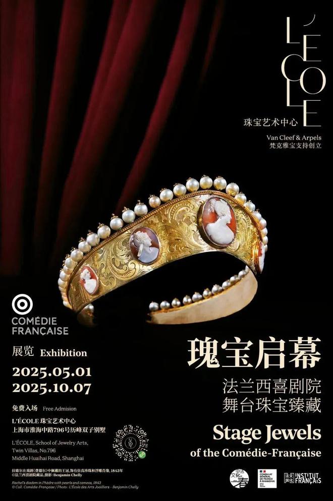 瑰宝启幕：法兰西喜剧院舞台珠宝臻藏