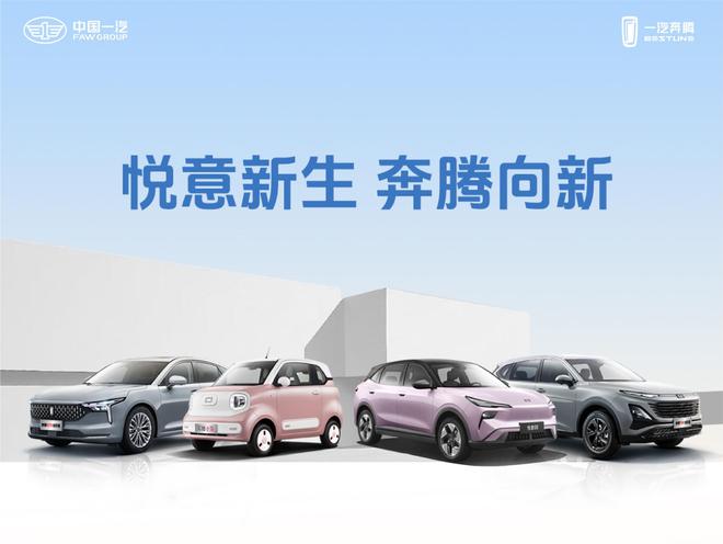 一汽奔腾新一轮增资引战：股改、技术、资本的三重解题