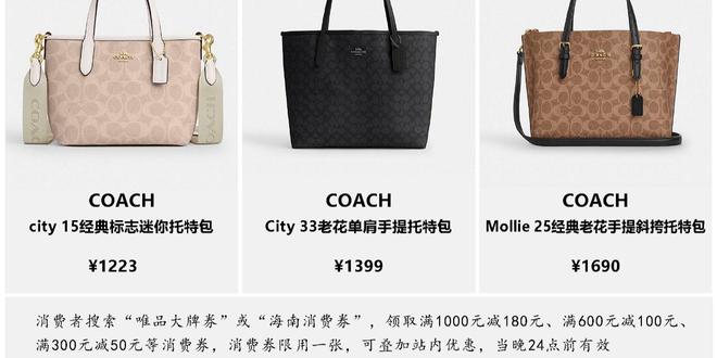 特卖“拯救”奢品消费？唯品会1.6折Coach被疯抢，高性价比吸引关注