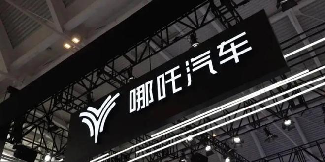 从销冠到崩盘：哪吒汽车被申请破产审查
