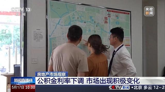 公积金利率下调后，市场出现哪些积极变化？