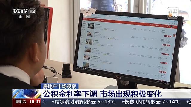 公积金利率下调后，市场出现哪些积极变化？