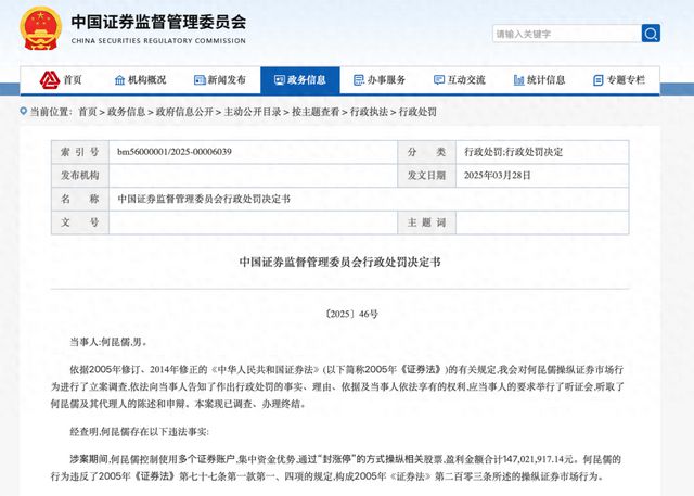3人被罚没超7.5亿元！