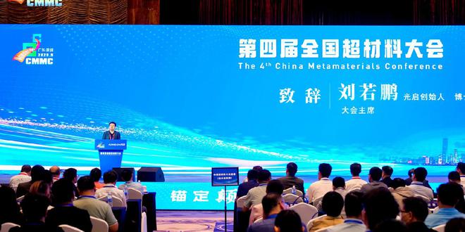 光启技术刘若鹏：中国在超材料领域最具创新活力