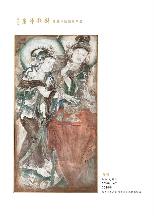 千年回望 壁影归宗 温县千年古刹举办海外流失壁画临摹展