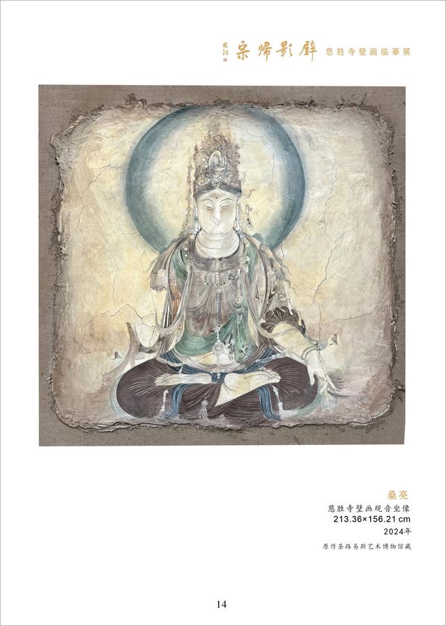 千年回望 壁影归宗 温县千年古刹举办海外流失壁画临摹展