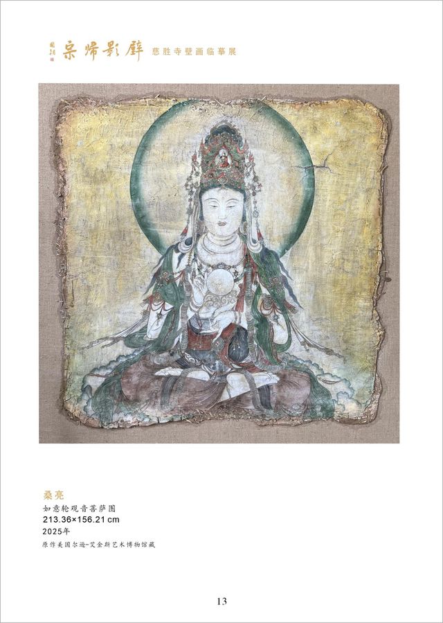 千年回望 壁影归宗 温县千年古刹举办海外流失壁画临摹展