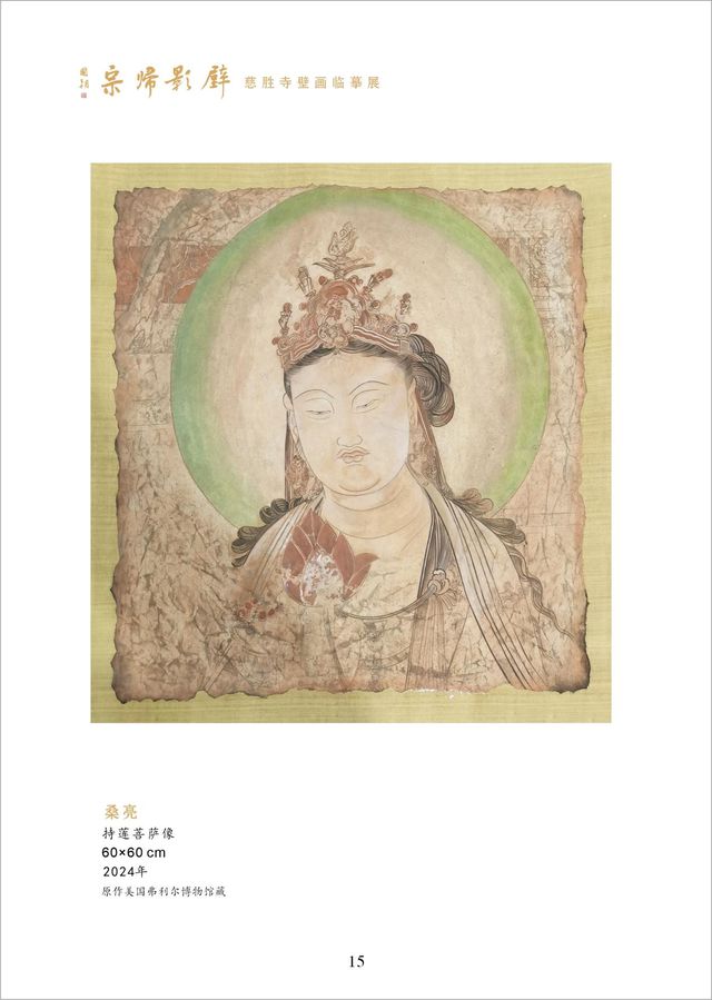 千年回望 壁影归宗 温县千年古刹举办海外流失壁画临摹展