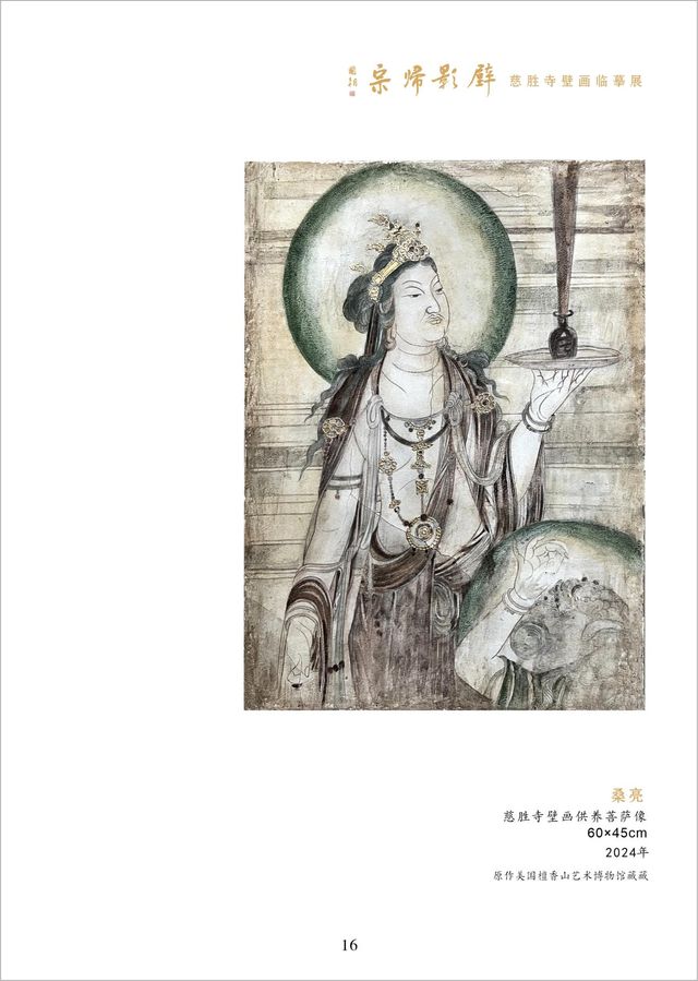千年回望 壁影归宗 温县千年古刹举办海外流失壁画临摹展