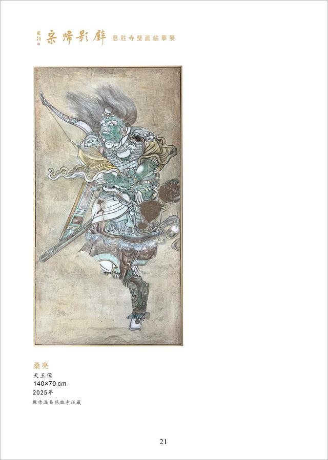 千年回望 壁影归宗 温县千年古刹举办海外流失壁画临摹展