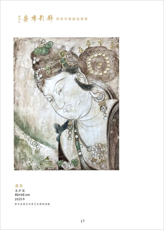 千年回望 壁影归宗 温县千年古刹举办海外流失壁画临摹展