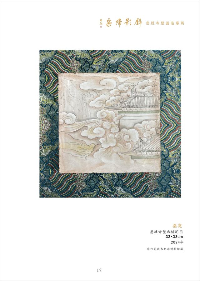 千年回望 壁影归宗 温县千年古刹举办海外流失壁画临摹展