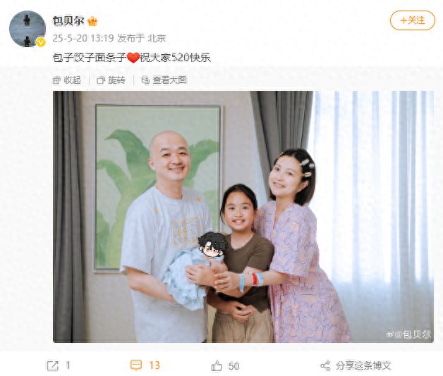 包贝尔二胎出生，晒一家四口合照：包子饺子面条子