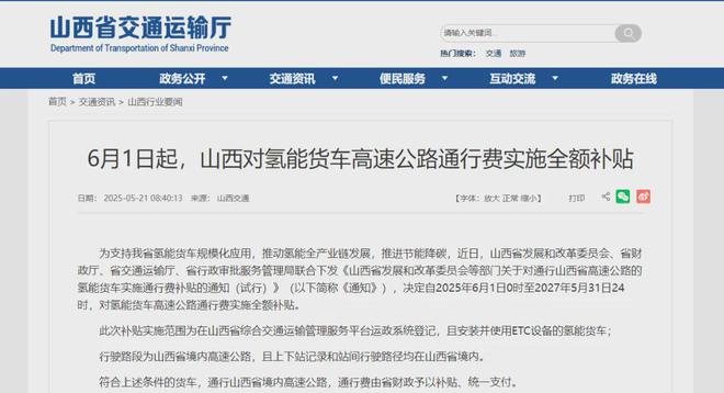 氢能再迎利好 第九个省区氢能高速免费