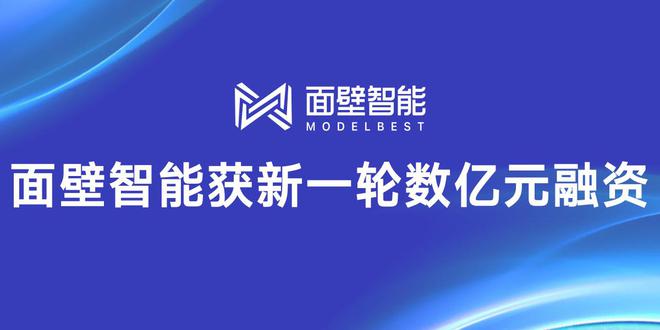 深耕端侧AI：面壁智能融资成功，加速大模型商业化