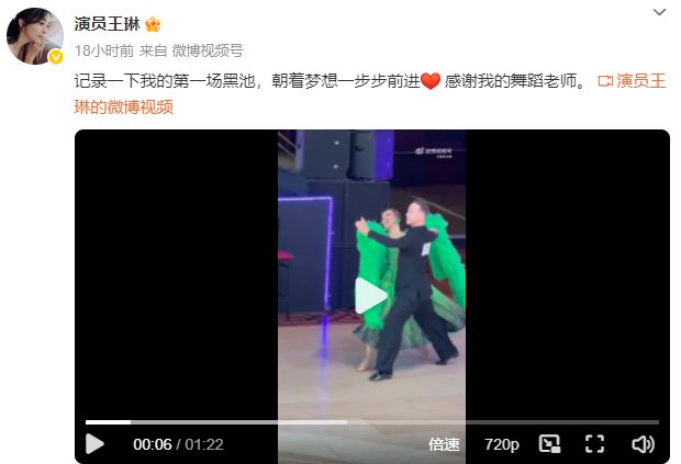 54岁演员王琳获英国黑池舞蹈节比赛第三！圈内好友纷纷点赞