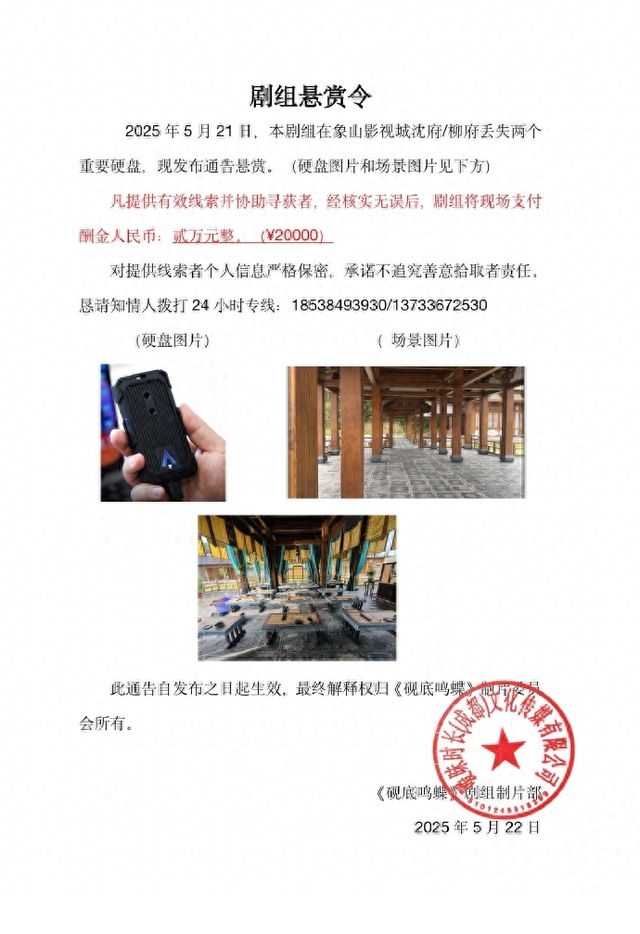 剧组悬赏20000元寻找丢失硬盘，工作人员回应